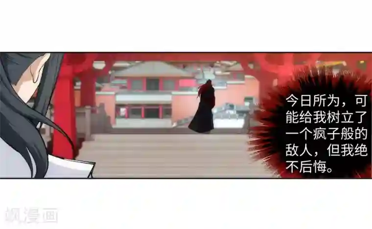 逆天邪神（条漫版）第132话 天剑山脉