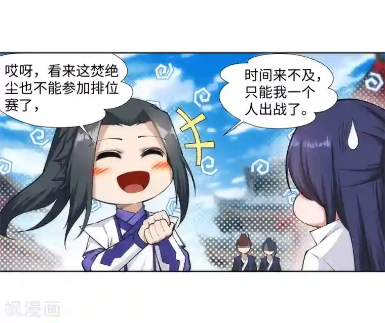 逆天邪神（条漫版）第132话 天剑山脉