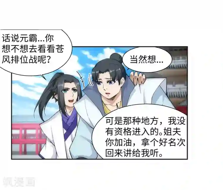 逆天邪神（条漫版）第132话 天剑山脉