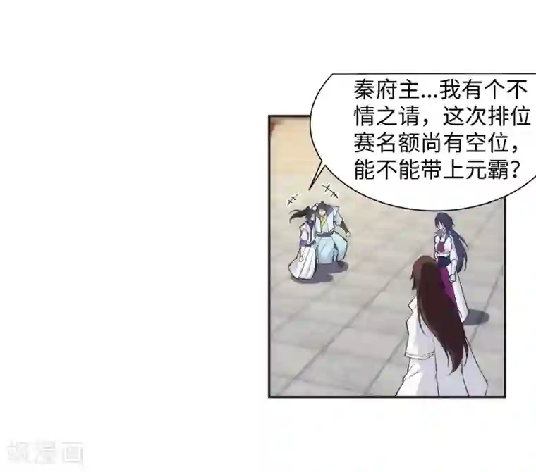 逆天邪神（条漫版）第132话 天剑山脉