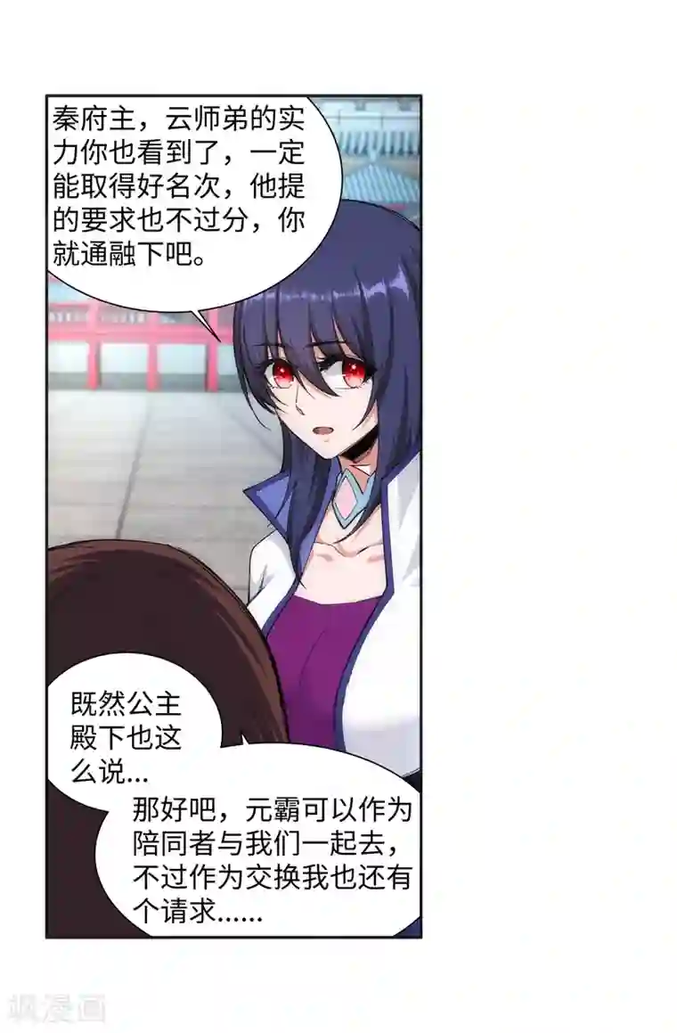 逆天邪神（条漫版）第132话 天剑山脉