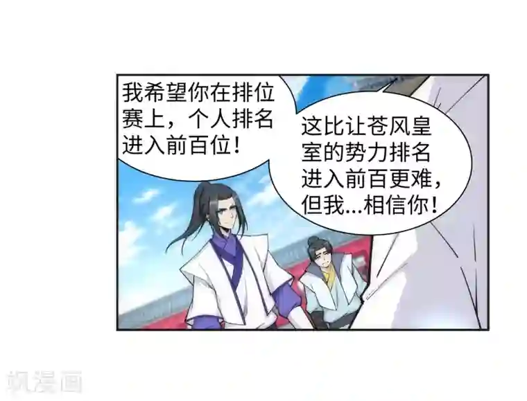 逆天邪神（条漫版）第132话 天剑山脉