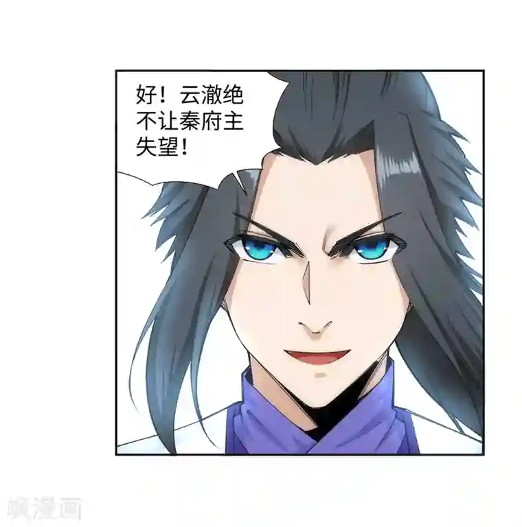 逆天邪神（条漫版）第132话 天剑山脉