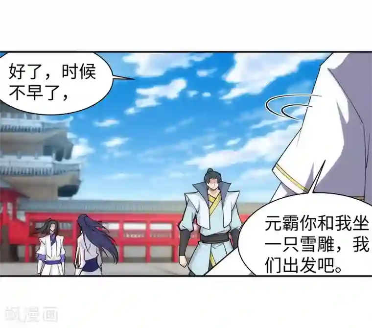 逆天邪神（条漫版）第132话 天剑山脉