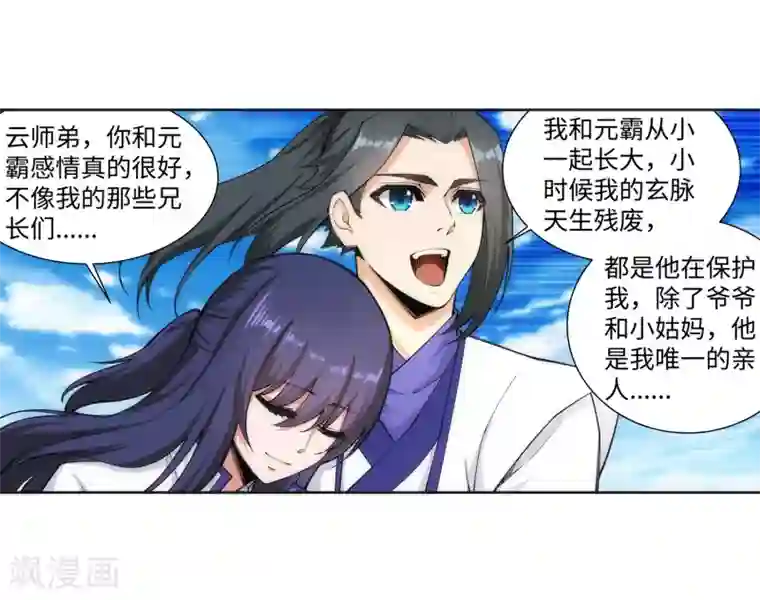 逆天邪神（条漫版）第132话 天剑山脉