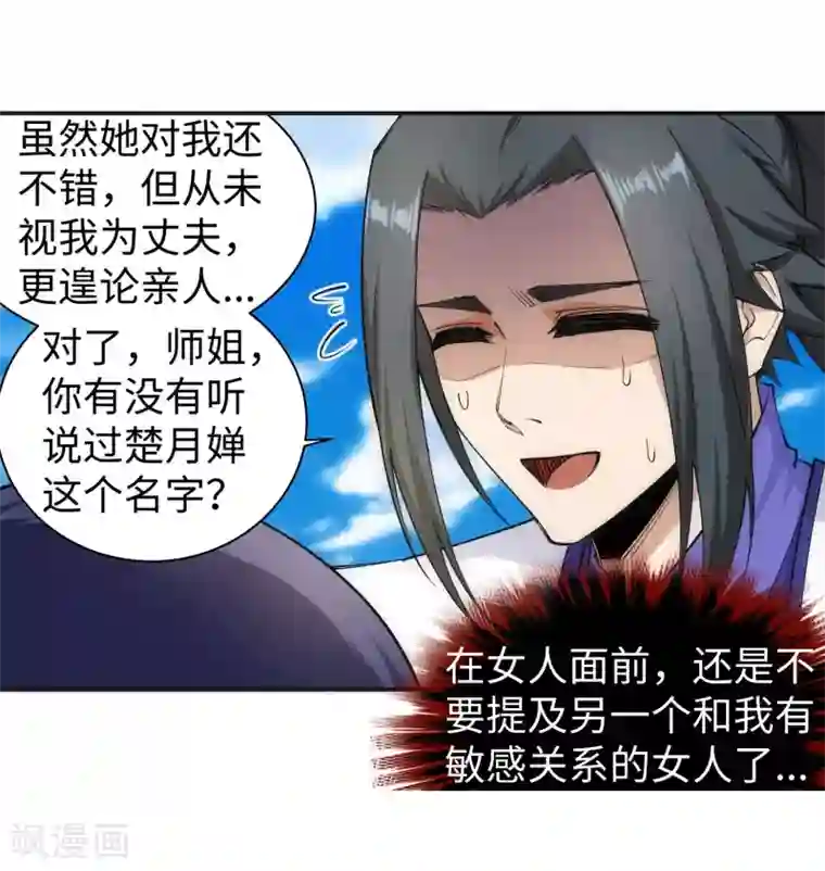 逆天邪神（条漫版）第132话 天剑山脉