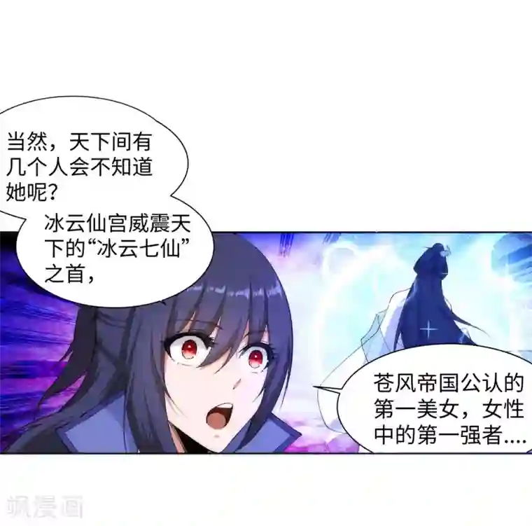 逆天邪神（条漫版）第132话 天剑山脉