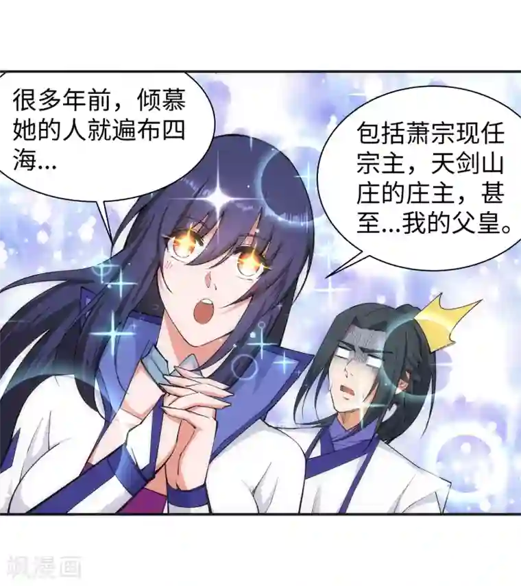 逆天邪神（条漫版）第132话 天剑山脉