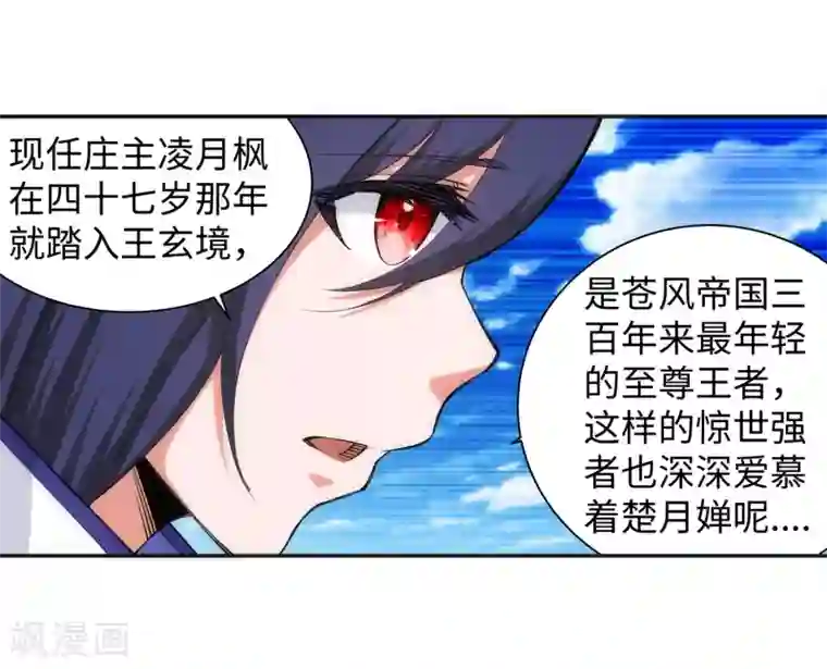 逆天邪神（条漫版）第132话 天剑山脉