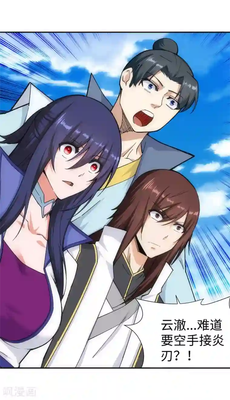 逆天邪神（条漫版）第132话 天剑山脉