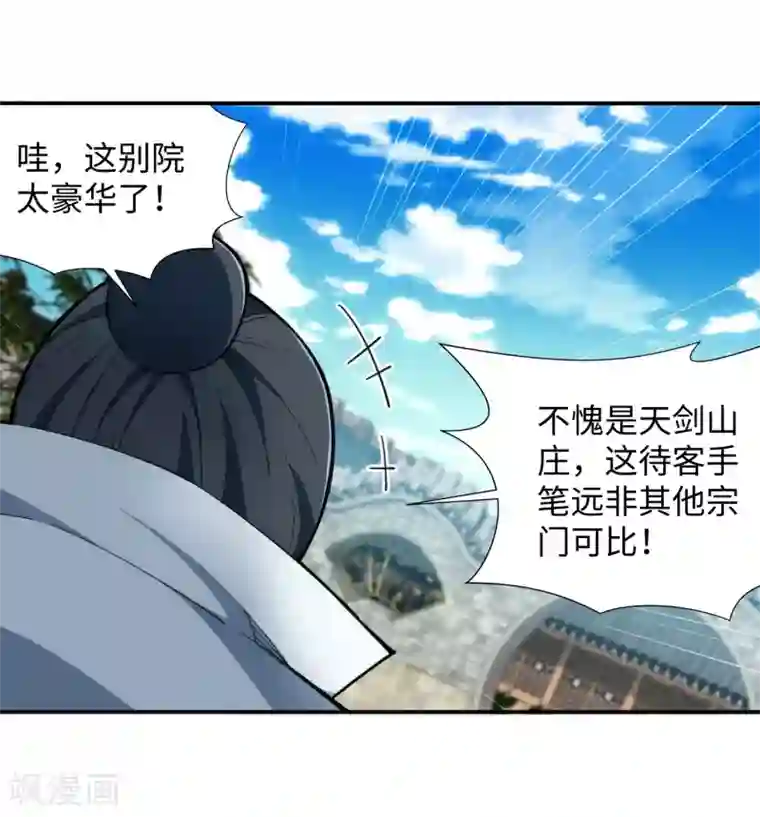 逆天邪神（条漫版）第133话 群英荟萃