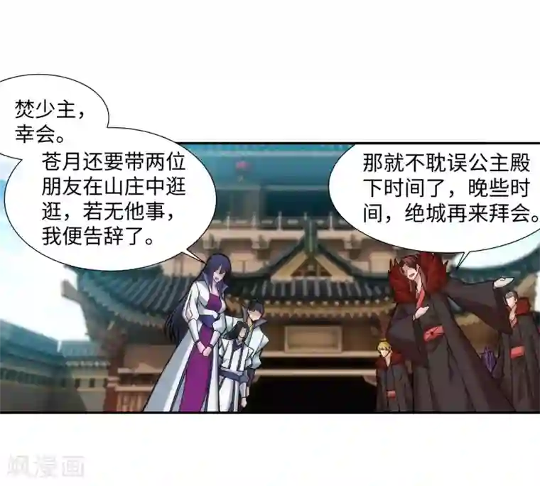 逆天邪神（条漫版）第133话 群英荟萃