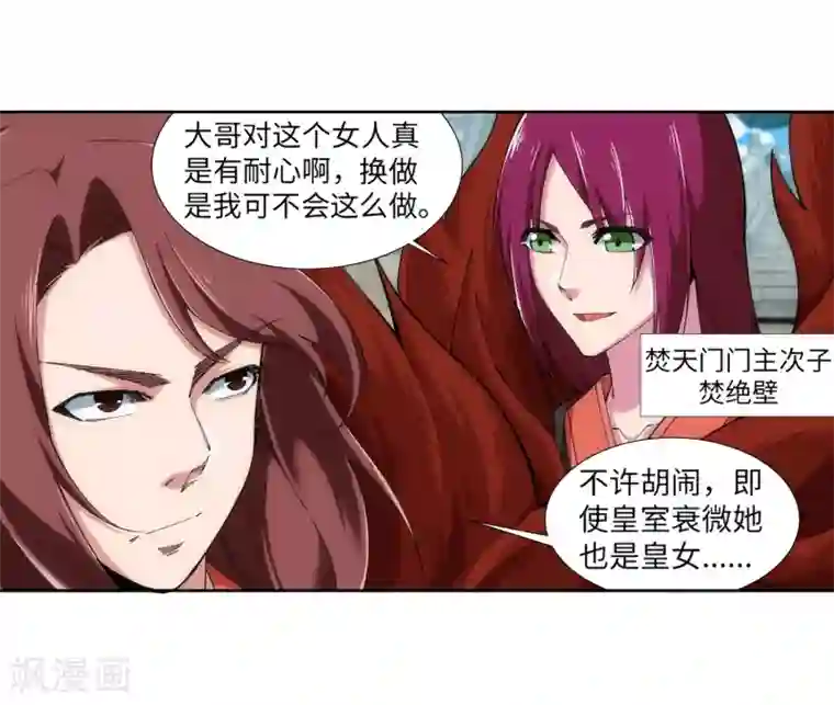 逆天邪神（条漫版）第133话 群英荟萃