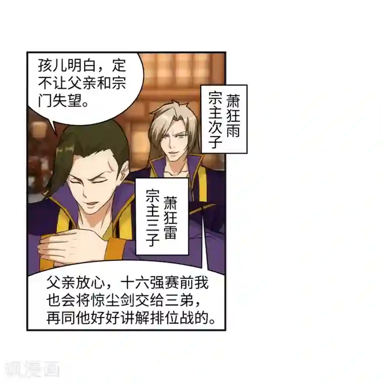 逆天邪神（条漫版）第133话 群英荟萃