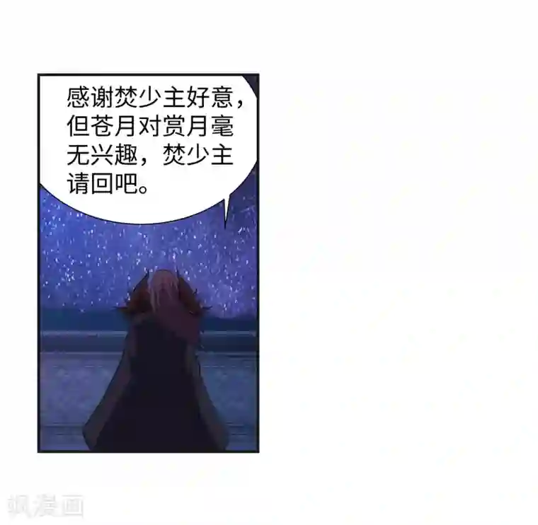 逆天邪神（条漫版）第133话 群英荟萃