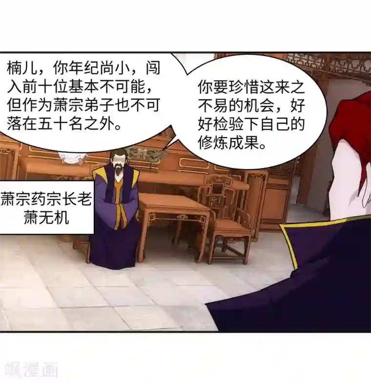 逆天邪神（条漫版）第133话 群英荟萃