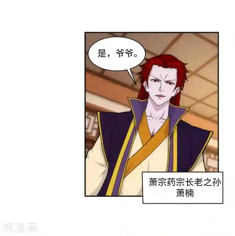 逆天邪神（条漫版）第133话 群英荟萃