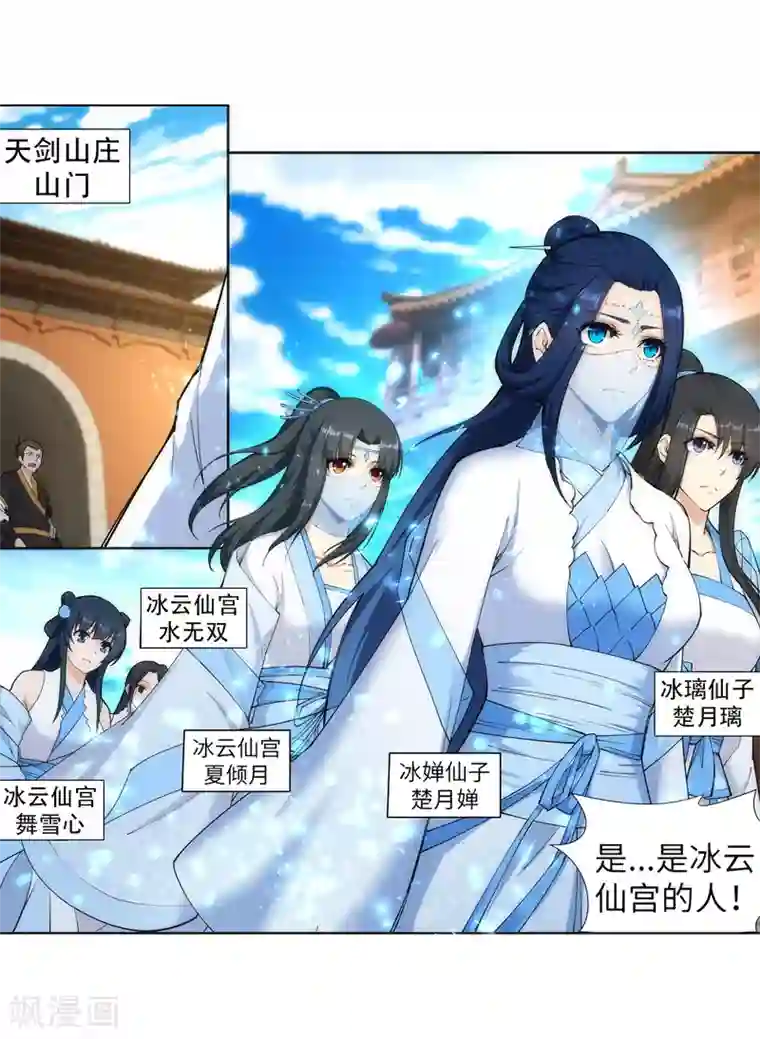 逆天邪神（条漫版）第133话 群英荟萃