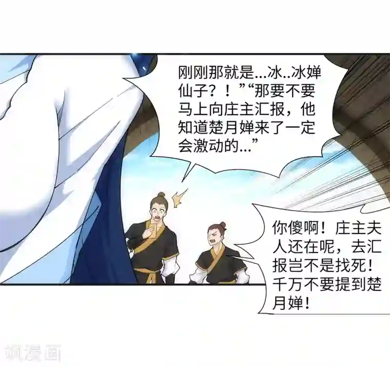 逆天邪神（条漫版）第133话 群英荟萃