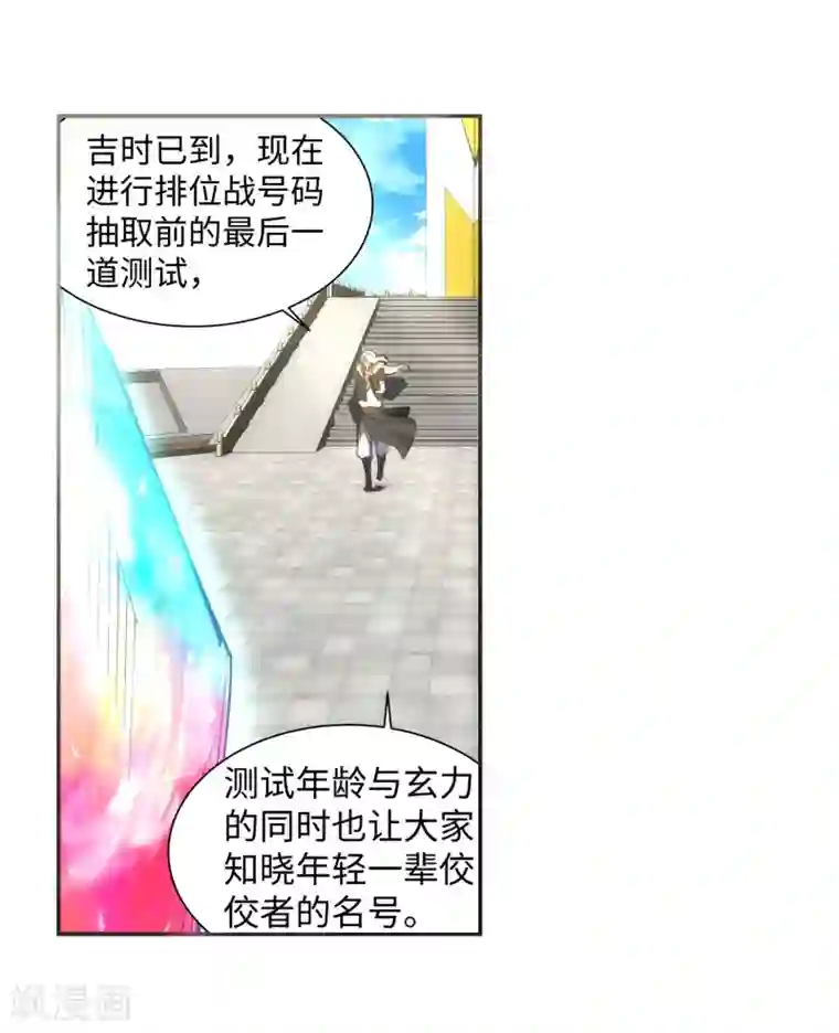 逆天邪神（条漫版）第134话 苍风排位战