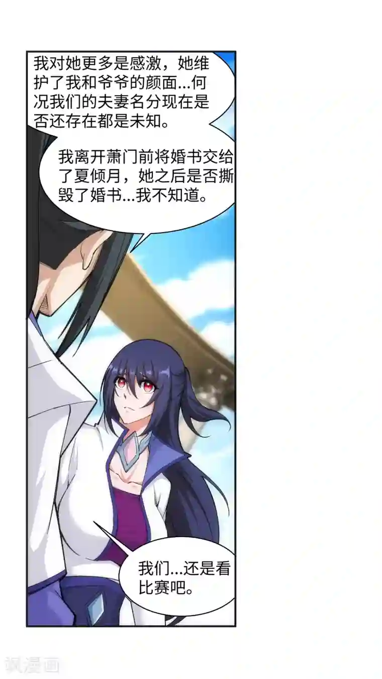 逆天邪神（条漫版）第134话 苍风排位战