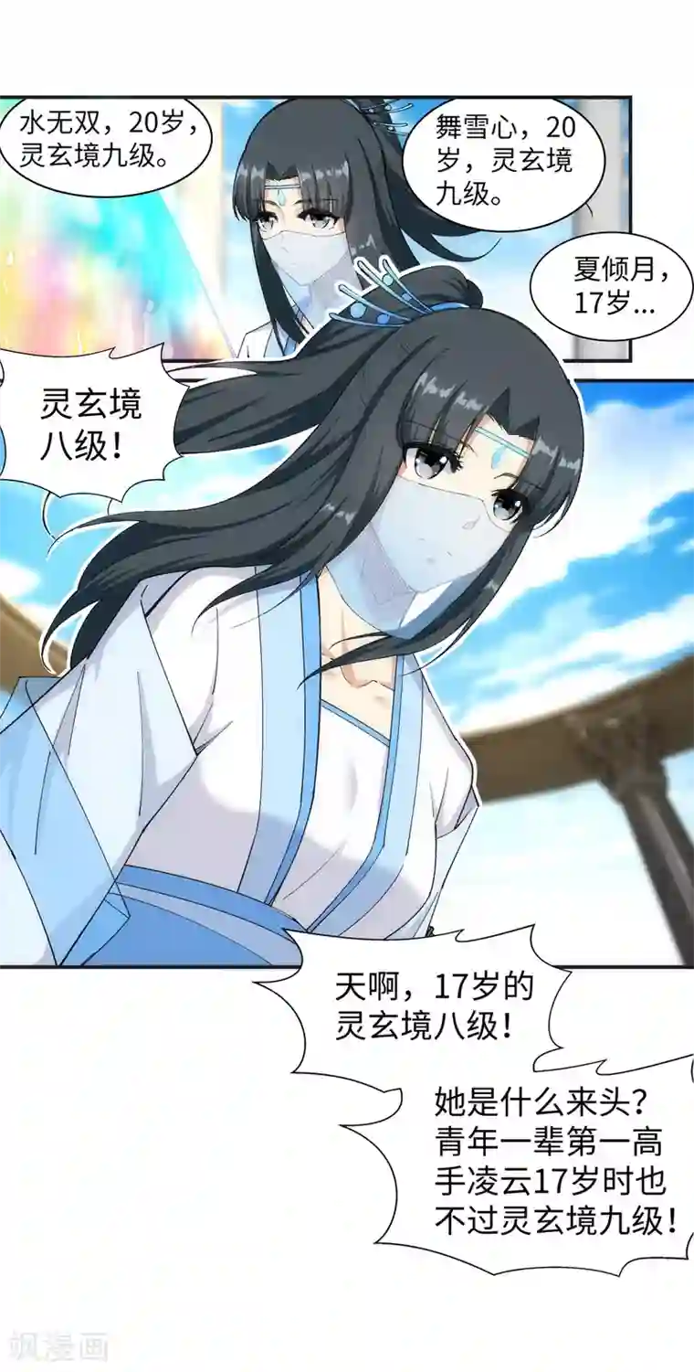 逆天邪神（条漫版）第134话 苍风排位战