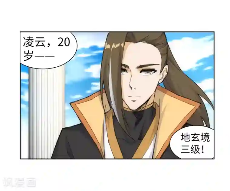 逆天邪神（条漫版）第134话 苍风排位战