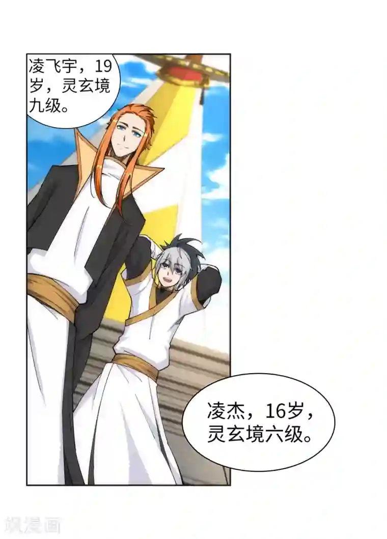 逆天邪神（条漫版）第134话 苍风排位战