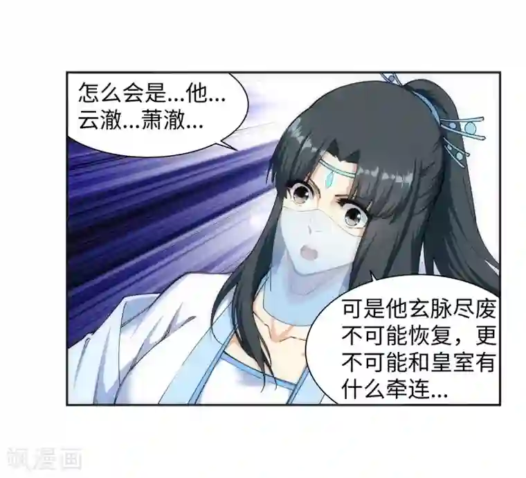 逆天邪神（条漫版）第134话 苍风排位战