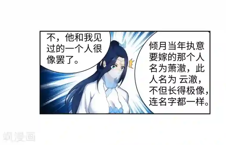 逆天邪神（条漫版）第134话 苍风排位战