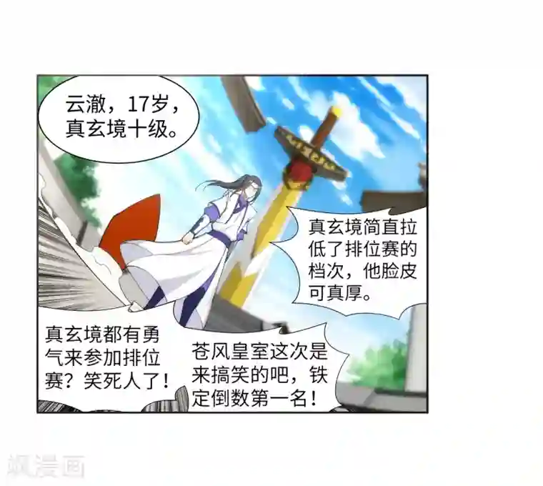 逆天邪神（条漫版）第134话 苍风排位战