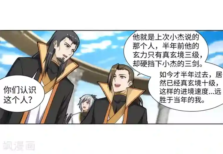 逆天邪神（条漫版）第134话 苍风排位战