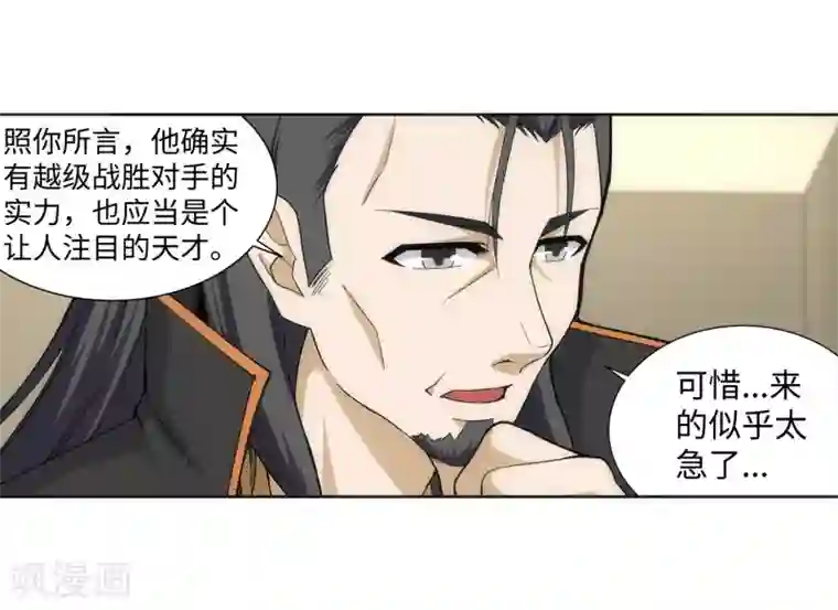 逆天邪神（条漫版）第134话 苍风排位战