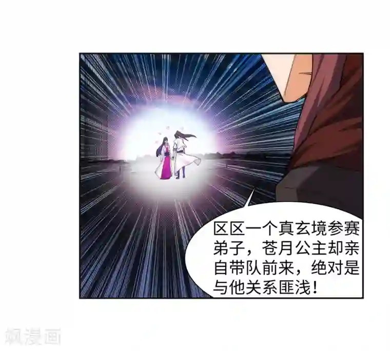 逆天邪神（条漫版）第134话 苍风排位战