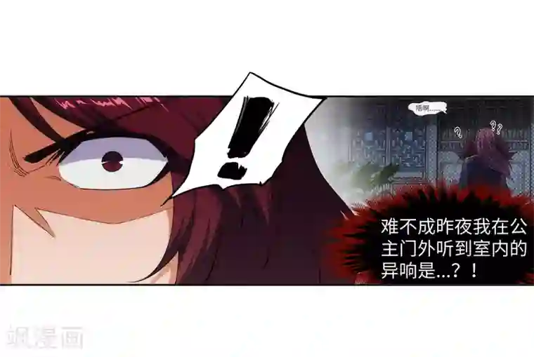 逆天邪神（条漫版）第134话 苍风排位战