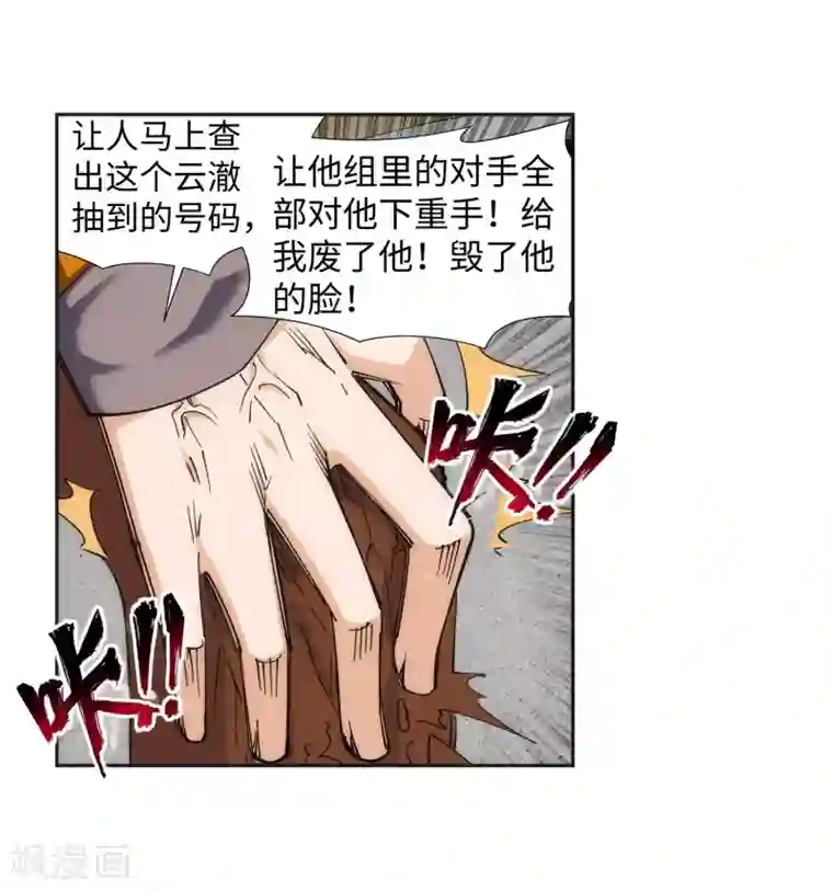 逆天邪神（条漫版）第134话 苍风排位战