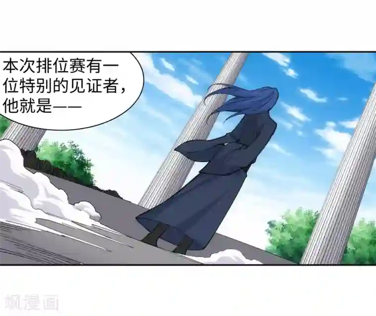 逆天邪神（条漫版）第134话 苍风排位战