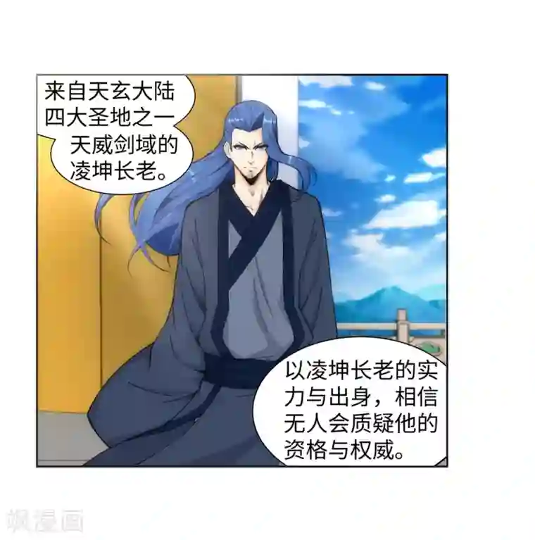 逆天邪神（条漫版）第134话 苍风排位战