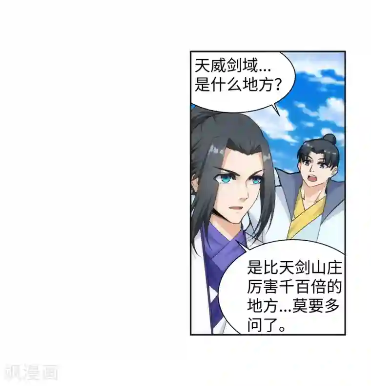 逆天邪神（条漫版）第134话 苍风排位战