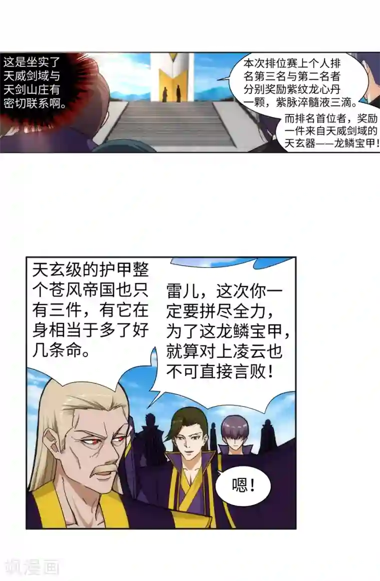 逆天邪神（条漫版）第134话 苍风排位战