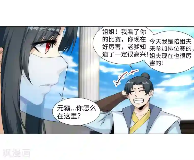 逆天邪神（条漫版）第135话 立威