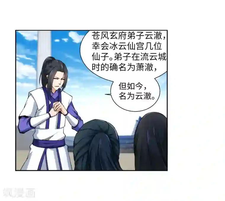 逆天邪神（条漫版）第135话 立威