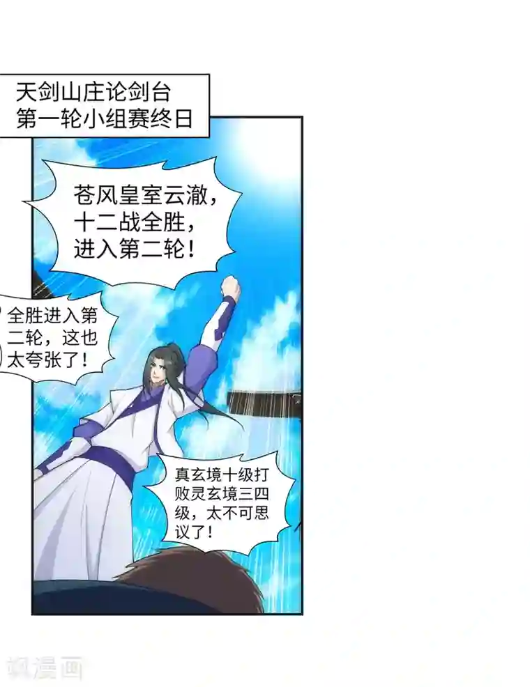 逆天邪神（条漫版）第135话 立威