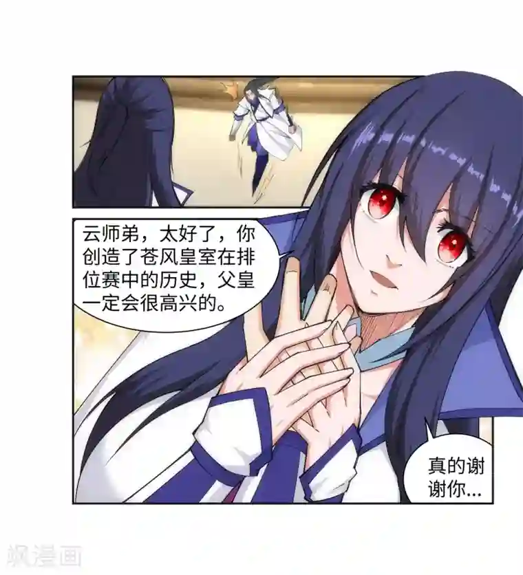 逆天邪神（条漫版）第135话 立威