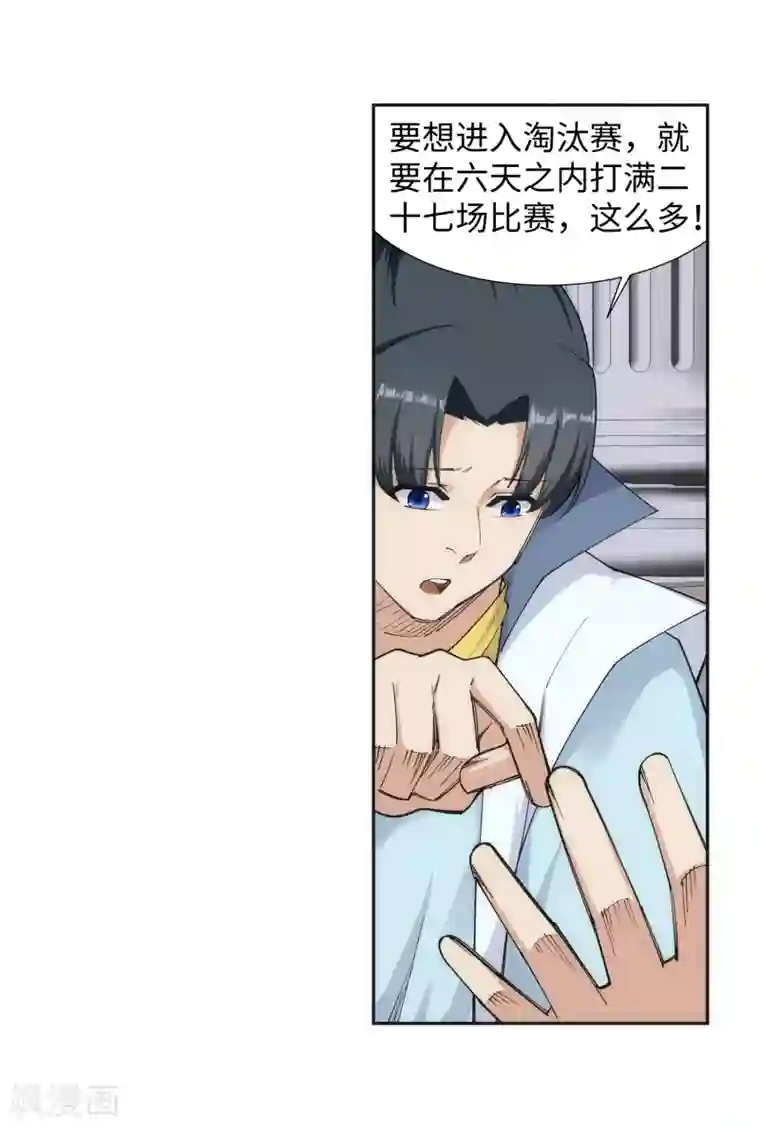 逆天邪神（条漫版）第135话 立威