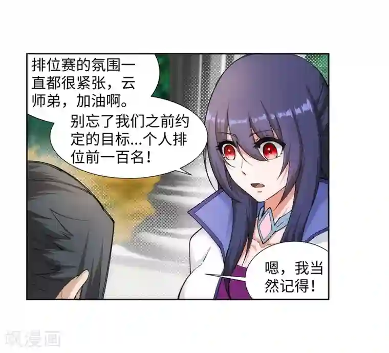 逆天邪神（条漫版）第135话 立威