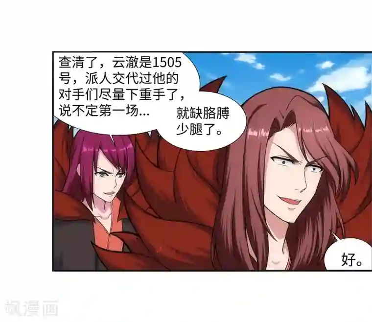 逆天邪神（条漫版）第135话 立威