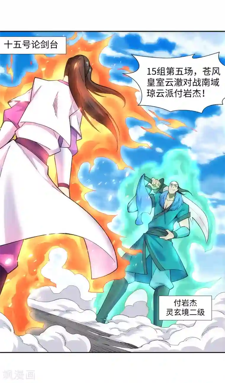 逆天邪神（条漫版）第135话 立威