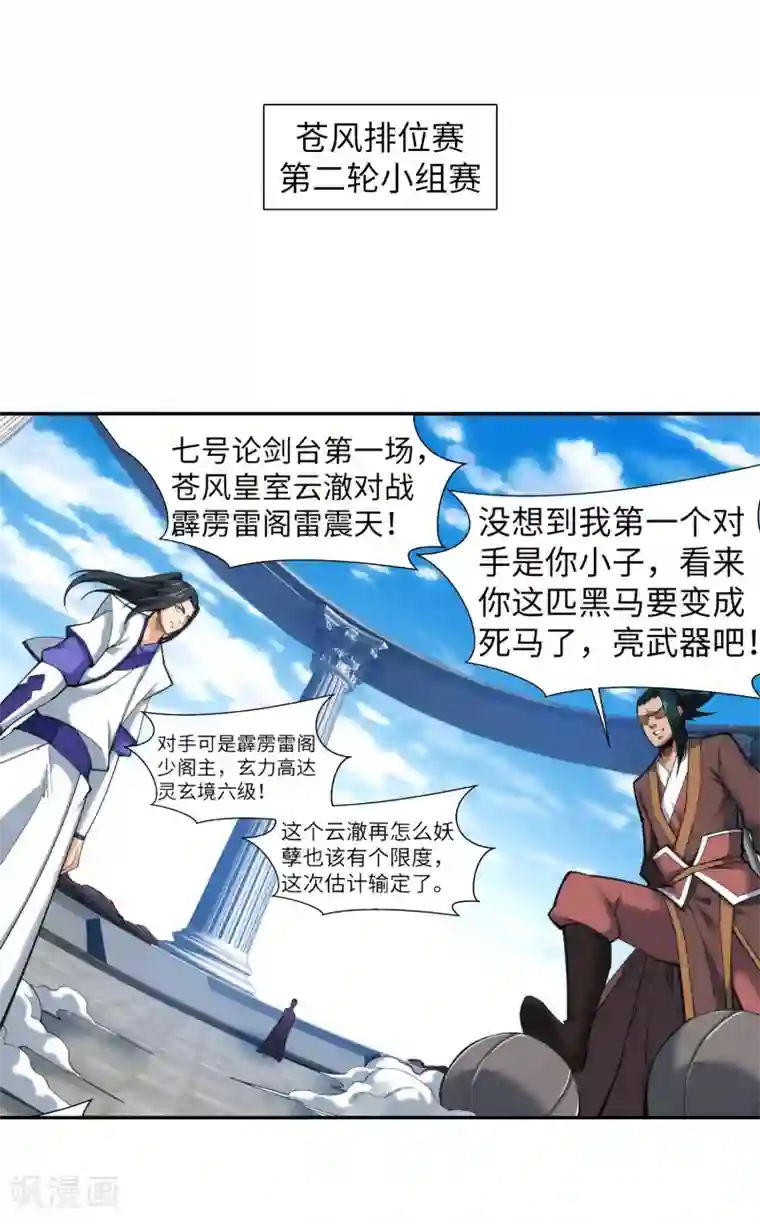 逆天邪神（条漫版）第136话 月下倾月