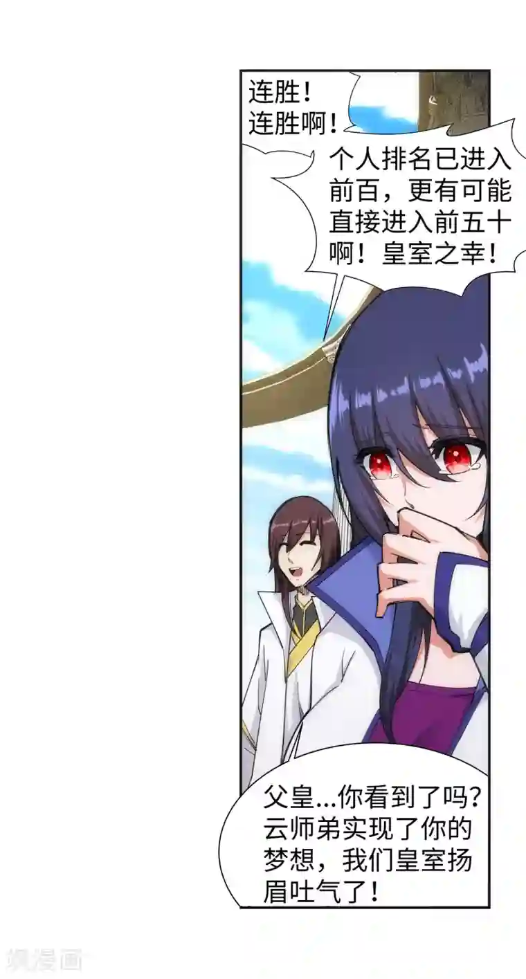 逆天邪神（条漫版）第136话 月下倾月